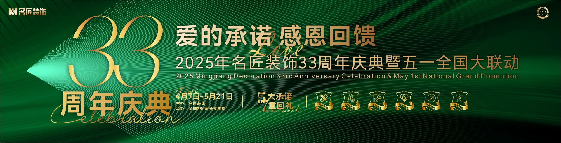 爱的承诺，感恩回馈